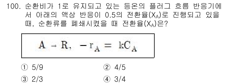 화공기사(구) 2021년 101번 - 해당 자격증의 핵심 개념을 묻는 객관식 문제