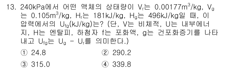 화공기사(구) 2021년 13번 - 주어진 조건에서 액체의 밀도와 에너지 학적 값을 이용하여 압력, 밀도, ... 에 관한 핵심 기출문제