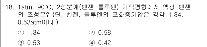 화공기사(구) 2021년 18번 - 주어진 조건에서 벤젠과 톨루엔의 몰 분율을 계산하면, 이들의 증기압을 이... 에 관한 핵심 기출문제