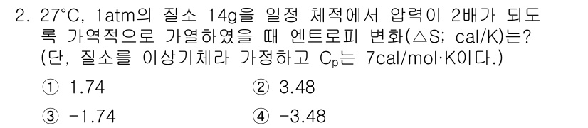 화공기사(구) 2021년 2번 - 주어진 문제에서 질소의 압력을 2배로 증가시키면 엔트로피 변화(ΔS)는 ... 에 관한 핵심 기출문제
