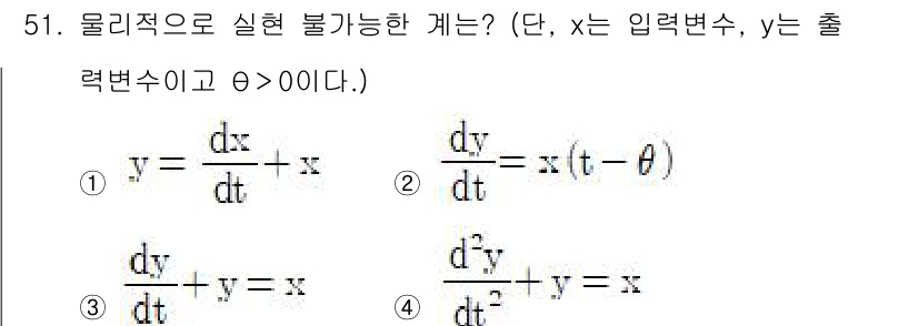 화공기사(구) 2021년 51번 - 주어진 문제는 비선형 방정식의 형태를 묻고 있습니다. 각 보기에서 \( ... 에 관한 핵심 기출문제