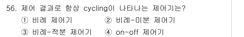 화공기사(구) 2021년 56번 - 제어 결과로 발생하는 cycling은 시스템의 동작이 불안정해지는 현상을... 에 관한 핵심 기출문제