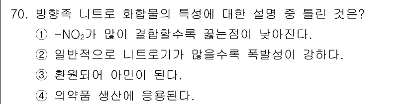 화공기사(구) 2021년 70번 - 해당 자격증의 핵심 개념을 묻는 객관식 문제