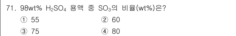 화공기사(구) 2021년 71번 - 98 wt% H₂SO₄ 용액에서 SO₃의 함량은 H₂SO₄의 화학 구조에... 에 관한 핵심 기출문제