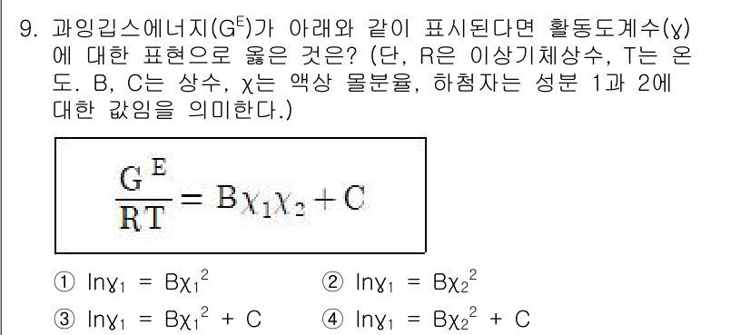 화공기사(구) 2021년 9번 - 활동도식에서 y는 강도와 관련된 값으로, G는 강도에 의해 결정되는 특성... 에 관한 핵심 기출문제