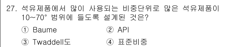 화공기사 2021년 27번 - 정답은 2번 API입니다. API는 석유 및 석유 제품의 비중을 나타내는... 에 관한 핵심 기출문제