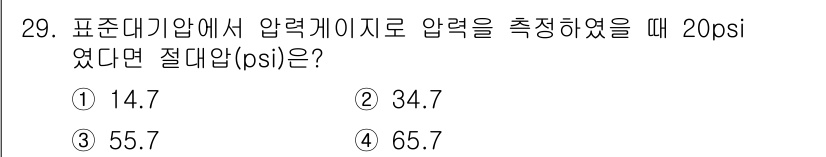 화공기사 2021년 29번 - 압력 게이지에서 측정한 압력은 게이지 압력으로, 대기압을 기준으로 합니다... 에 관한 핵심 기출문제