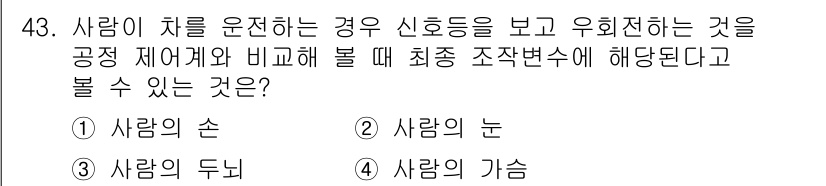 화공기사 2021년 43번 - . 사람의 손  
핵심 해설: 신호등을 보고 우회전 시 정보를 판단하기 ... 에 관한 핵심 기출문제