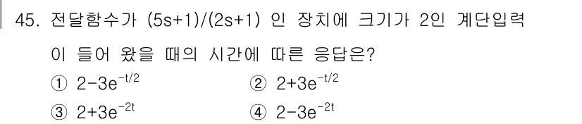 화공기사 2021년 45번 - 주어진 전달함수는 \( \frac{5s+1}{2s+1} \)입니다. 이 ... 에 관한 핵심 기출문제