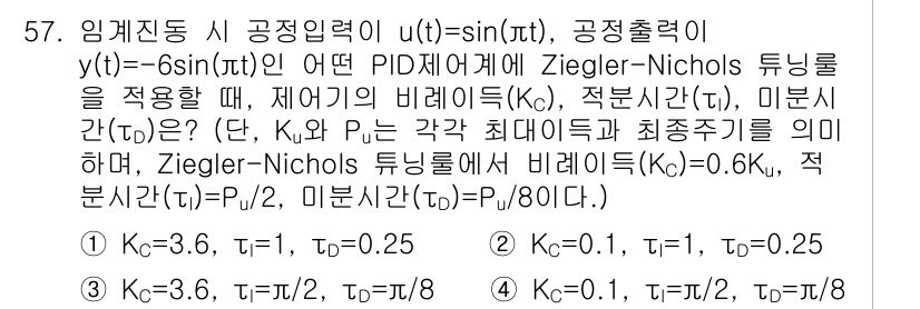 화공기사 2021년 57번 - 주어진 주파수에서 시스템의 이득 \( K_c = 0.6K \)와 미분시간... 에 관한 핵심 기출문제