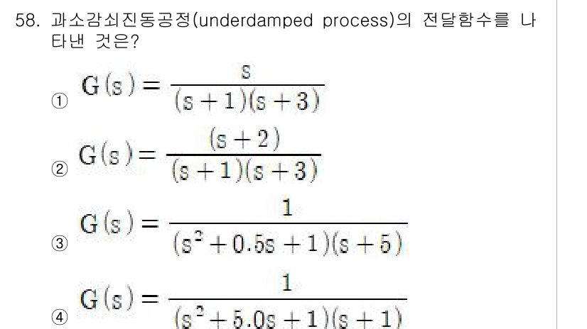 화공기사 2021년 58번 - 문제에서 요구하는 '과소감쇠 진동공정(underdamped process... 에 관한 핵심 기출문제