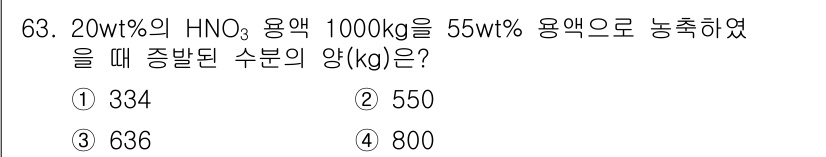 화공기사 2021년 63번 - 주어진 20wt% HNO₃ 용액 1000kg에서 HNO₃의 순수 용질량을... 에 관한 핵심 기출문제