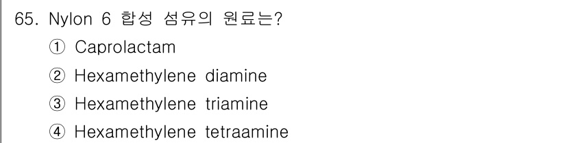 화공기사 2021년 65번 - 정답은 ① Caprolactam입니다. Nylon 6은 Caprolact... 에 관한 핵심 기출문제