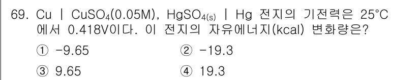 화공기사 2021년 69번 - 주어진 전지에서의 전위는 Nernst 방정식을 사용하여 구할 수 있으며,... 에 관한 핵심 기출문제