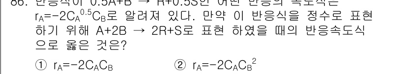 화공기사 2021년 86번 - 해당 자격증의 핵심 개념을 묻는 객관식 문제