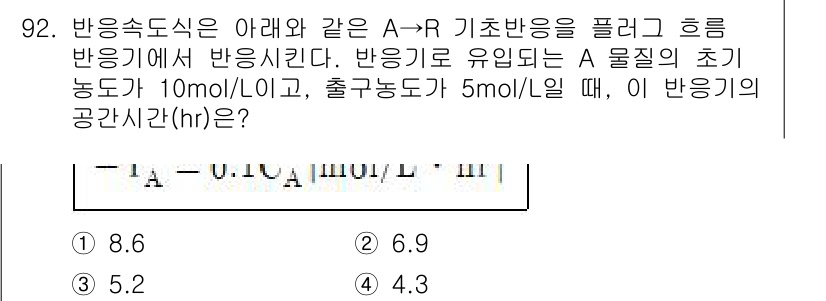 화공기사 2021년 93번 - 해당 문제에서 반응기의 체적에 따라 반응물과 생성물의 이동과 흐름을 고려... 에 관한 핵심 기출문제