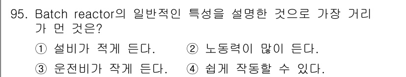 화공기사 2021년 96번 - Batch reactor는 일반적으로 설비가 적게 드는 특성을 가지고 있... 에 관한 핵심 기출문제