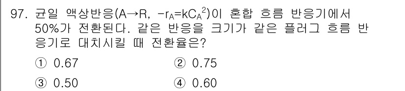 화공기사 2021년 98번 - 문제에서 주어진 반응은 규일 액상 반응이며, 50%의 전환율이 주어졌습니... 에 관한 핵심 기출문제