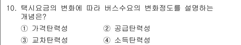 교통기사 2022년 10번 - 정답은 3. 교차단력성입니다. 이는 택시요금의 변화가 버스 수요에 미치는... 에 관한 핵심 기출문제