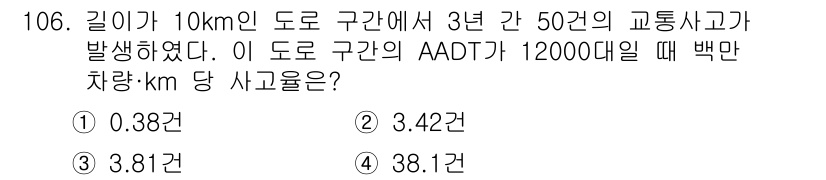 교통기사 2022년 106번 - 해당 자격증의 핵심 개념을 묻는 객관식 문제