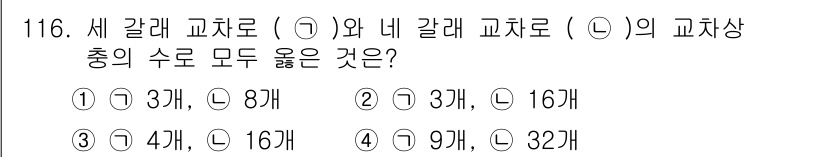 교통기사 2022년 116번 - 체험적으로 한 교차로에서 교차하는 두 도로의 교차량을 계산할 때, 각 도... 에 관한 핵심 기출문제