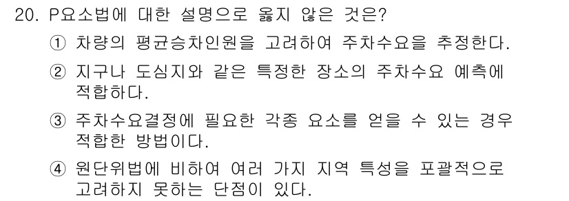 교통기사 2022년 20번 - 원도급법에 비해 여러 가지 특성을 포괄적으로 고려하지 못하는 단점이 있기... 에 관한 핵심 기출문제