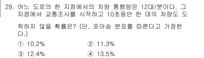교통기사 2022년 29번 - 주어진 문제는 특정 도로에서의 차량 통행량을 바탕으로 10초 동안의 교통... 에 관한 핵심 기출문제