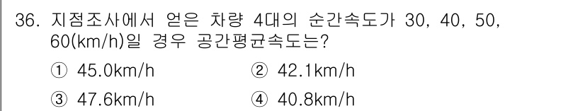 교통기사 2022년 36번 - 해당 자격증의 핵심 개념을 묻는 객관식 문제