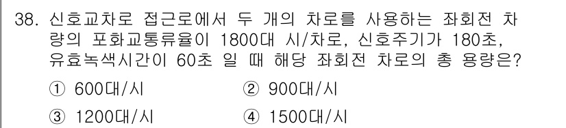 교통기사 2022년 38번 - 신호교차로 접근로에서 두 대의 차량이 각각 180초와 60초 동안 신호를... 에 관한 핵심 기출문제
