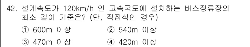 교통기사 2022년 42번 - 해당 자격증의 핵심 개념을 묻는 객관식 문제