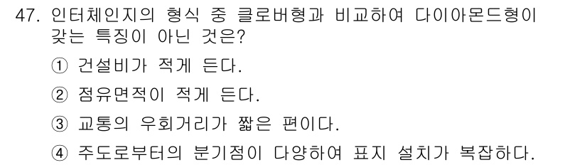 교통기사 2022년 47번 - 정답 4번입니다. 주도로부터의 분기점이 다양하여 표지 설치가 복잡하다는 ... 에 관한 핵심 기출문제
