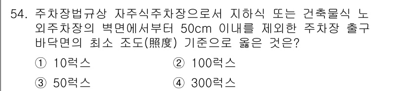 교통기사 2022년 54번 - 해당 자격증의 핵심 개념을 묻는 객관식 문제