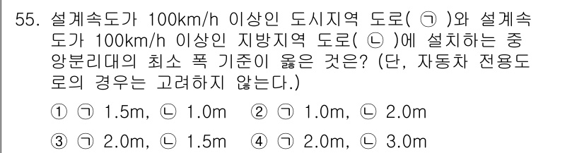교통기사 2022년 55번 - 정답은 ④ 2.0m, 3.0m이다. 도심 도로의 설계속도가 100km/h... 에 관한 핵심 기출문제
