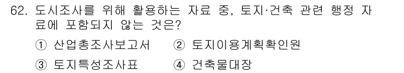 교통기사 2022년 62번 - . 산업총괄보고서

산업총괄보고서는 주로 산업 전반에 대한 분석 및 종합... 에 관한 핵심 기출문제