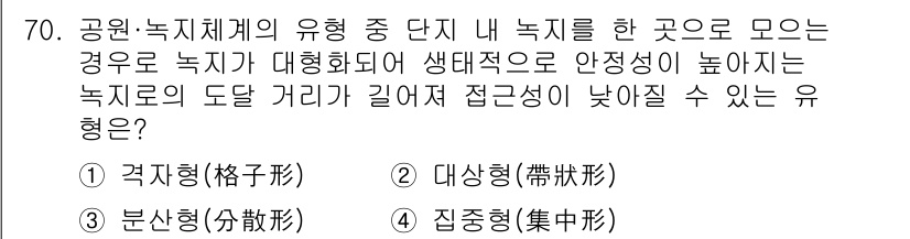 교통기사 2022년 70번 - 정답은 4번 집중형(集中形)입니다. 집중형은 특정 지역에 많은 공공복지 ... 에 관한 핵심 기출문제