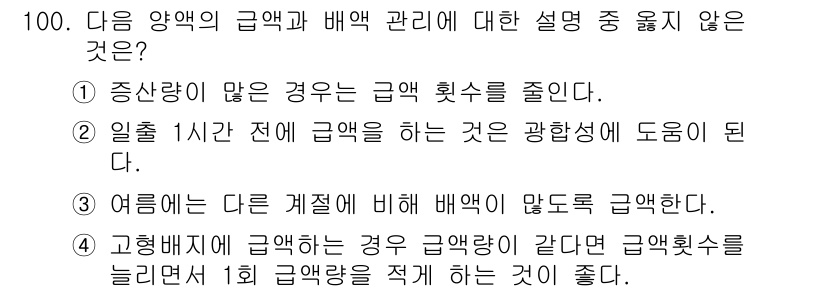 시설원예기사 2022년 100번 - 해당 자격증의 핵심 개념을 묻는 객관식 문제