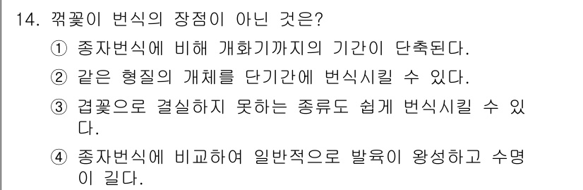 시설원예기사 2022년 14번 - 종자변성이 일반적으로 발생하는 것보다 더 복잡한 과정을 거쳐야 하므로, ... 에 관한 핵심 기출문제