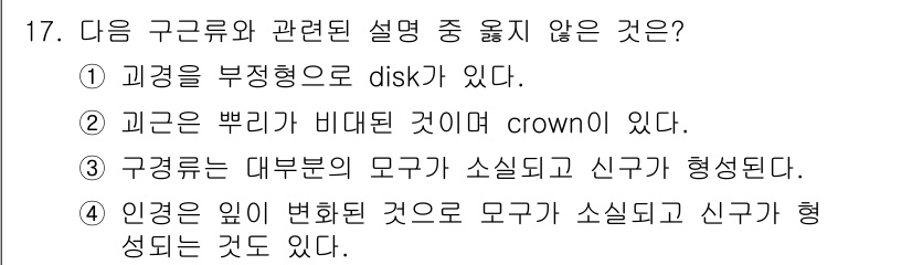 시설원예기사 2022년 17번 - . 

정답의 이유는, 'disk' 형태의 구경은 일반적으로 이러한 구분... 에 관한 핵심 기출문제