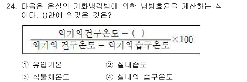 시설원예기사 2022년 24번 - 해당 자격증의 핵심 개념을 묻는 객관식 문제