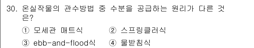시설원예기사 2022년 30번 - 정답은 2. 스프링클러식입니다. 스프링클러식은 물을 분사하여 작물에 물을... 에 관한 핵심 기출문제