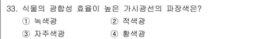 시설원예기사 2022년 33번 - 정답은 2. 적색광입니다. 식물의 광합성에서 가장 효과적인 파장은 적색광... 에 관한 핵심 기출문제