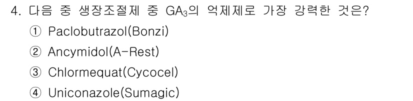 시설원예기사 2022년 4번 - . Uniconazole(Sumagic)

Uniconazole은 식물의... 에 관한 핵심 기출문제