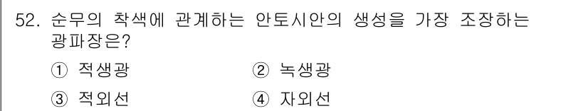 시설원예기사 2022년 52번 - 정답은 4번 "자외선"입니다. 자외선은 식물의 생장 및 발달에 중요한 역... 에 관한 핵심 기출문제