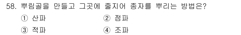 시설원예기사 2022년 58번 - . 조파

조파는 뿌리갈고리의 형성을 도와주며, 식물이 필요한 영양분과 ... 에 관한 핵심 기출문제