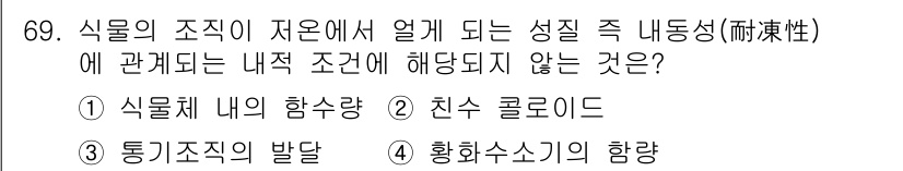 시설원예기사 2022년 69번 - . 황화수소기의 함량

황화수소기의 함량은 식물의 성장에 영향을 미치는 ... 에 관한 핵심 기출문제