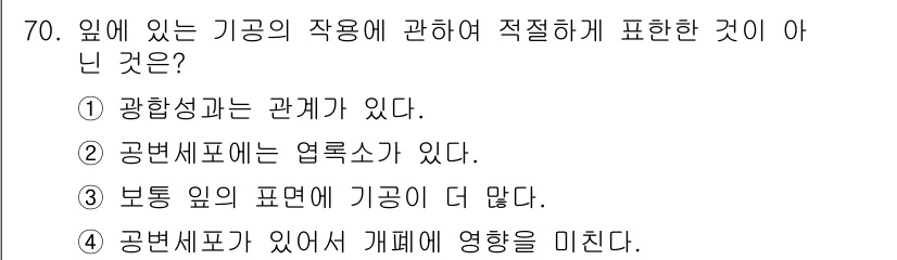 시설원예기사 2022년 70번 - 보통 식물의 생장에 영향을 미치는 주된 요소는 빛, 온도, 습도 등이며,... 에 관한 핵심 기출문제