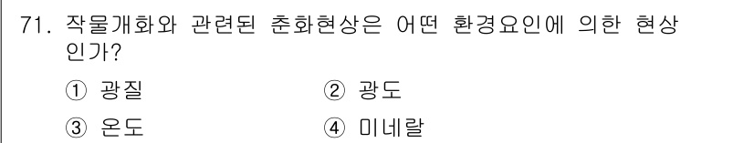 시설원예기사 2022년 71번 - 해당 자격증의 핵심 개념을 묻는 객관식 문제