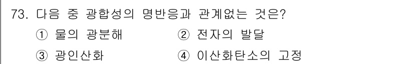 시설원예기사 2022년 73번 - 광합성 과정에서 이산화탄소와 수분이 결합하여 포도당과 산소를 생산하는데,... 에 관한 핵심 기출문제