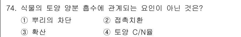 시설원예기사 2022년 74번 - . 토양 C/N율

해설: 토양의 C/N율은 미생물의 분해 작용에 영향을... 에 관한 핵심 기출문제