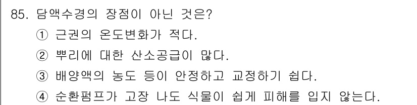 시설원예기사 2022년 85번 - 담약수경은 매체의 산소공급이 부족할 수 있어 뿌리에 대한 산소 부족이 발... 에 관한 핵심 기출문제
